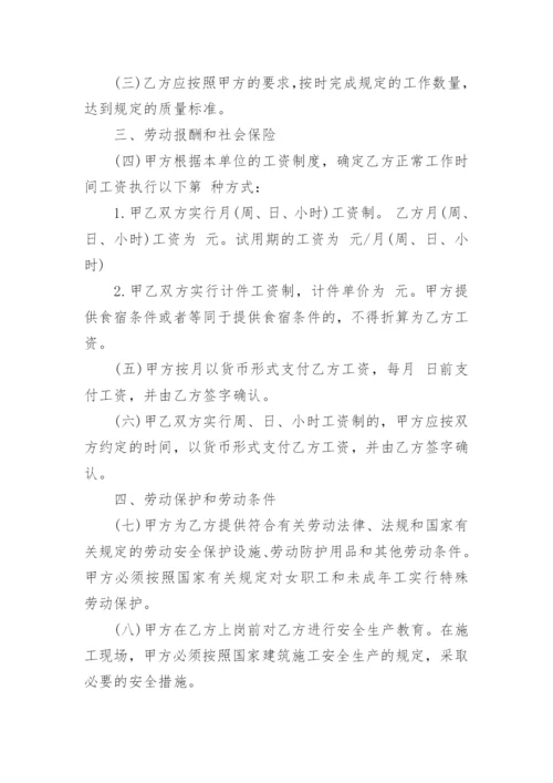 农民工劳动合同_4.docx