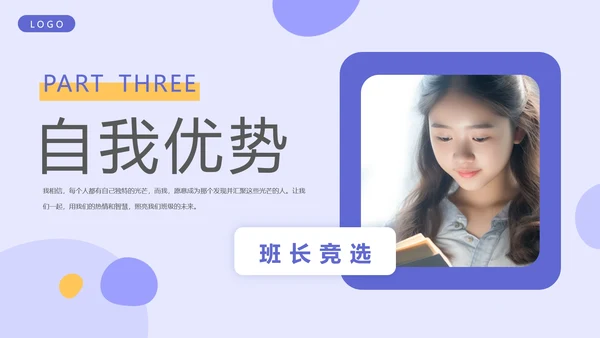 大学生班长竞选大一新生入学班长竞选个人介绍PPT模版