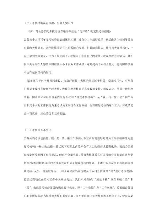 我国公务员绩效考核中的问题与对策研究.docx