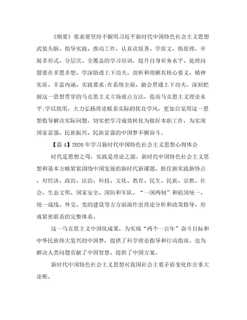 年学习新时代中国特色社会主义思想心得体会20篇
