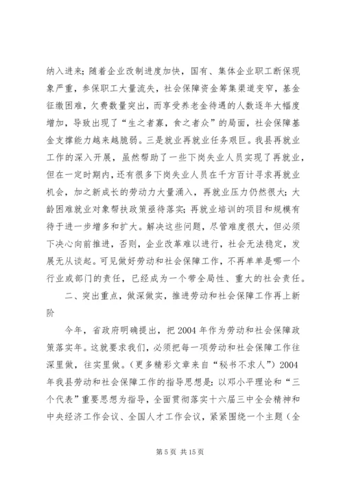 劳动保障工作会议讲话.docx