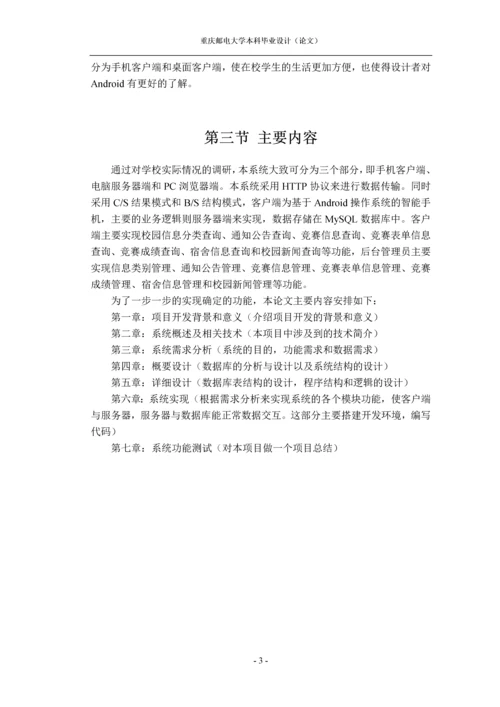 基于手机的校园广播辅助信息系统毕业设计(论文).docx