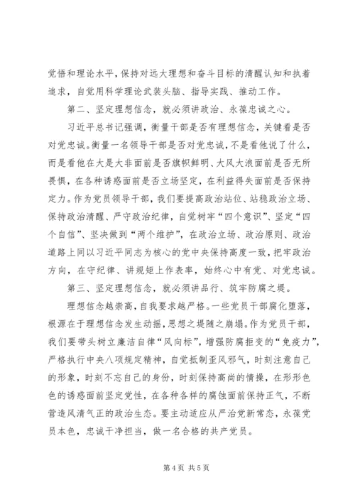 以理想信念筑牢初心，永葆政治本色——“不忘初心、牢记使命”主题教育研讨.docx