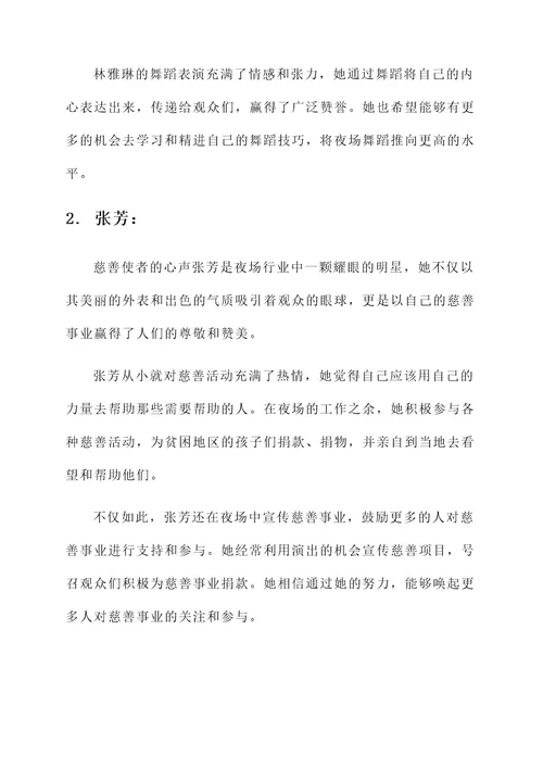 夜场优秀女生事迹材料