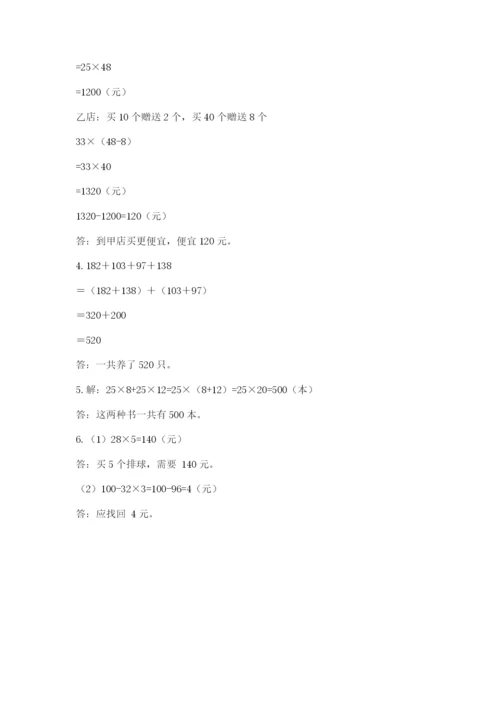 人教版数学四年级下册期中测试卷（易错题）word版.docx