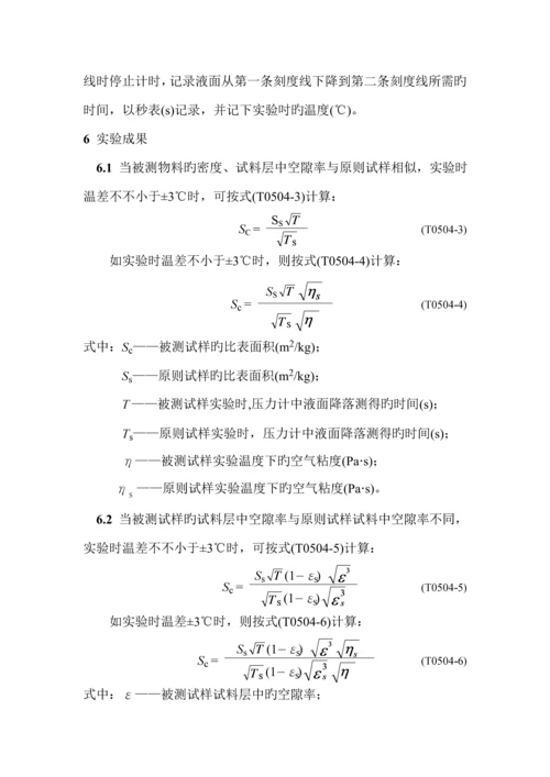 公路关键工程水泥及水泥混凝土试验专题规程.docx