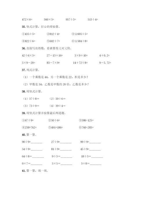 三年级下册数学计算题50道附答案(培优B卷).docx