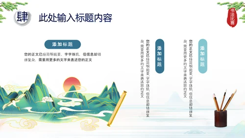 中国风毛笔字书法比赛ppt模板