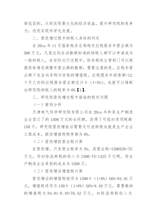 营改增论文.docx