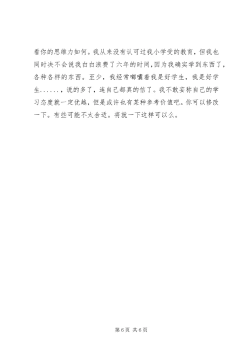 学习心态心得体会3篇.docx