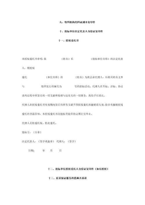 标识标牌投标书