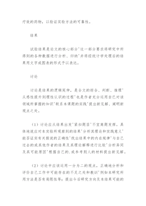 医学论文正文怎么写.docx