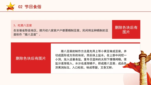 微党课中国传统节日腊八节的由来PPT课件