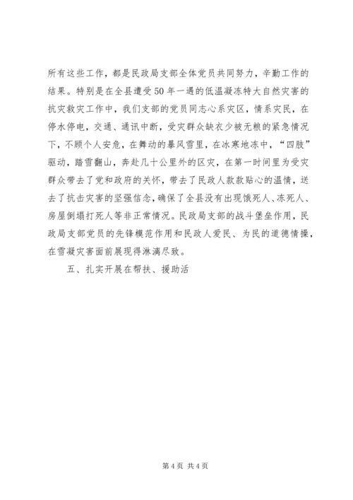 民政局党支部换届选举报告范文 (3).docx