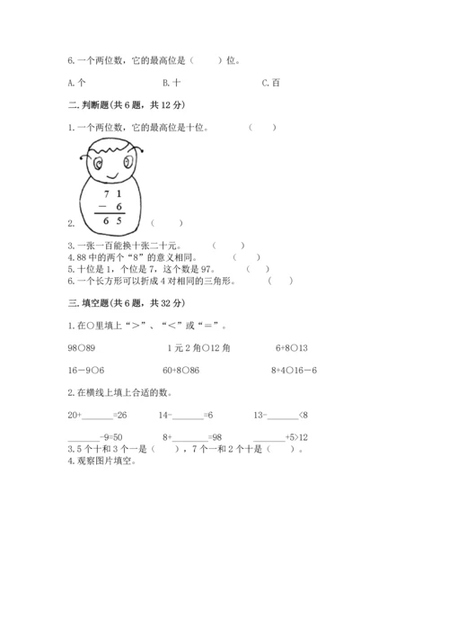 人教版一年级下册数学期末测试卷含答案【综合卷】.docx