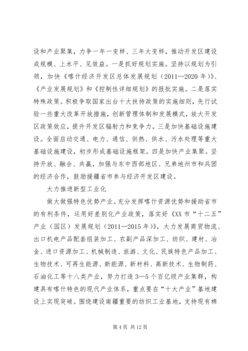 学习地委扩大会议精神心得体会1 (4).docx