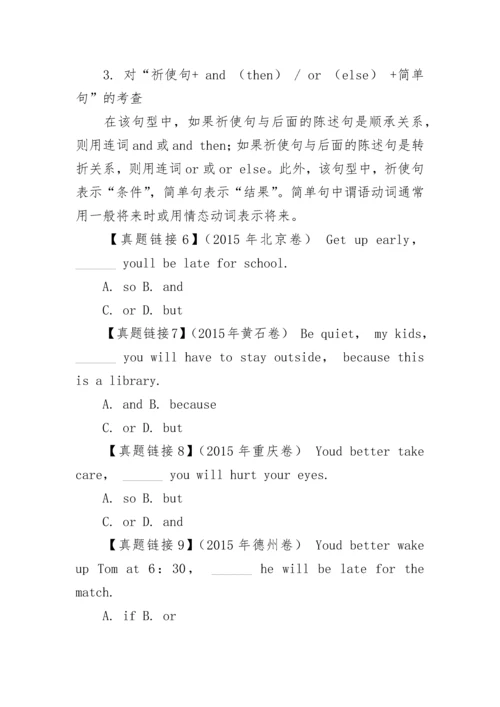 中考英语特殊句式归纳总结_英语知识点总结.docx