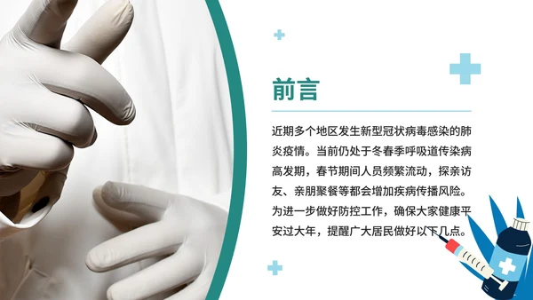 绿色卡通防疫知识教育主题讲座PPT模板