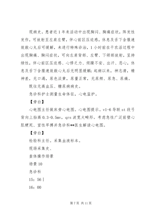 医院应急演练主持词及程序.docx