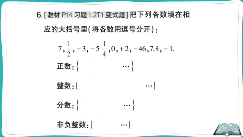【同步作业】人教版七(上)1.2 有理数 1.2.1 有理数（10页PPT） (课件版)