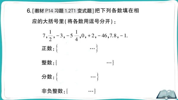 【同步作业】人教版七(上)1.2 有理数 1.2.1 有理数（10页PPT） (课件版)
