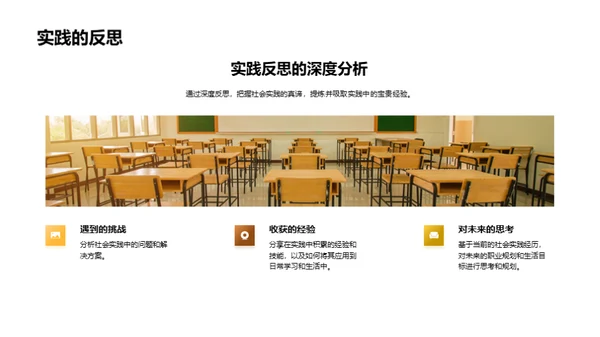 大学生社会实践报告