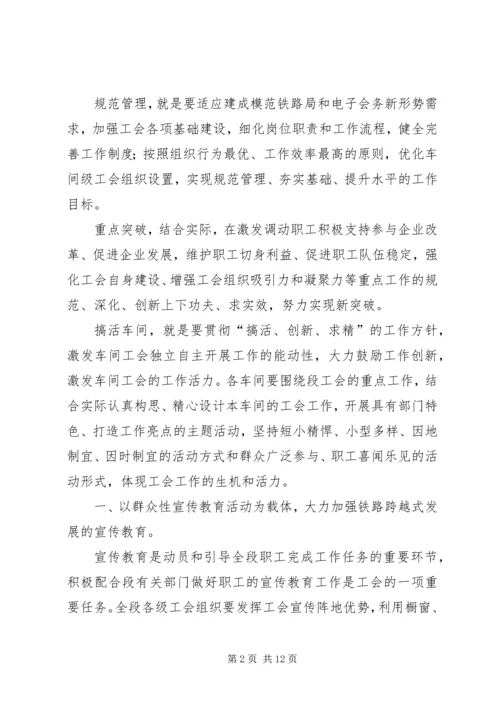 机务段年度工会工作计划.docx