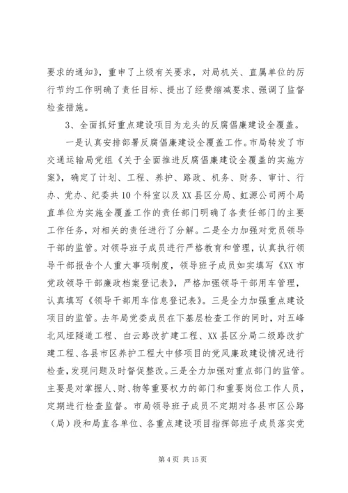 市委领导在加强交通运输廉政会议的发言.docx