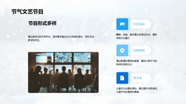 大雪节气与传统媒体的融合