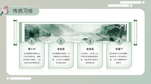 绿色中国风小满节气介绍通用模板