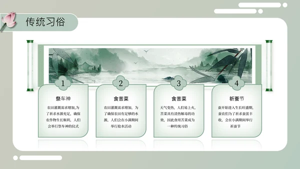 绿色中国风小满节气介绍通用模板