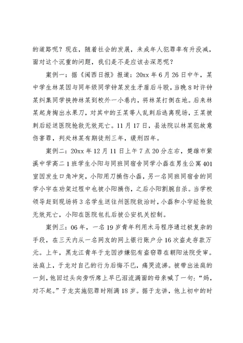 学习宪法的主题班会记录(共10页)