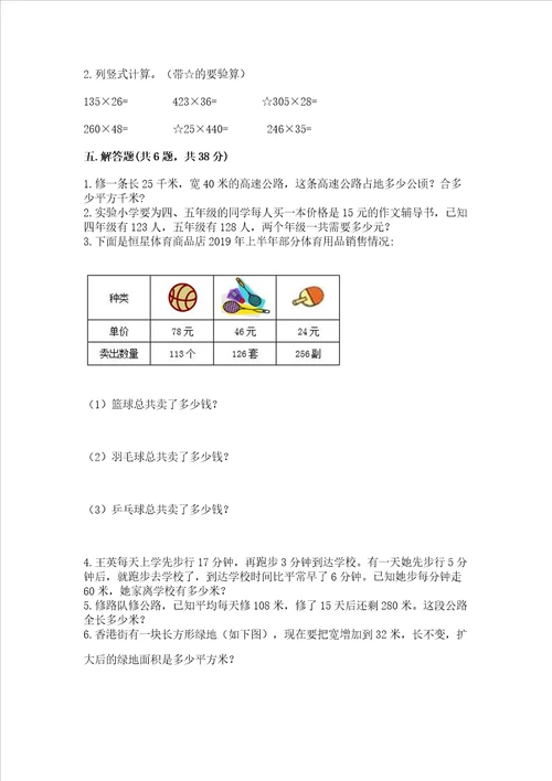 北京版四年级上册数学第二单元 乘法 测试卷综合题