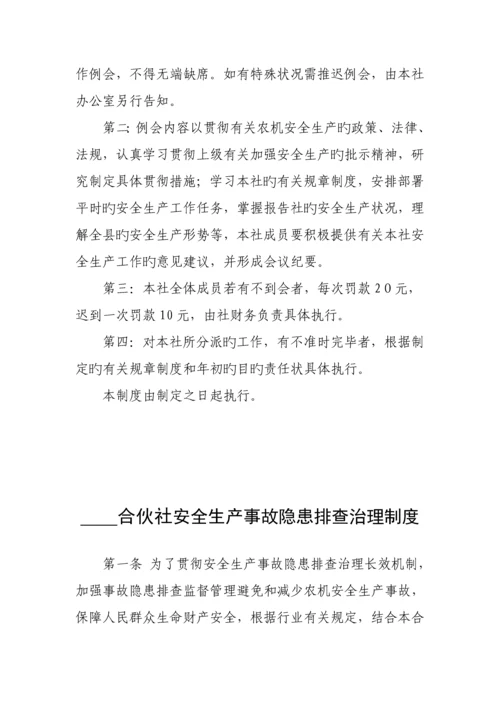 农机合作社组织机构各项新版制度.docx