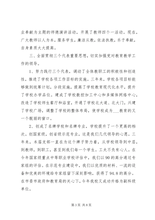 职业教育中心党支部工作报告 (4).docx