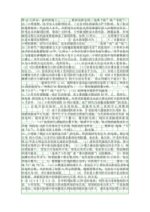 2014西城区初三物理二模试题附答案.docx