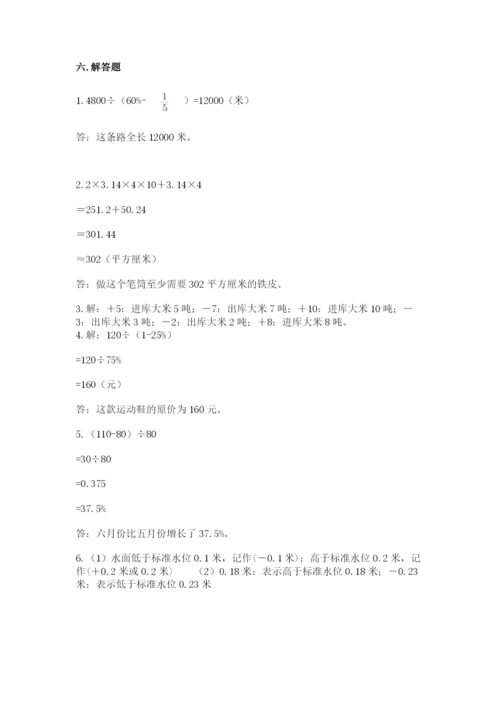 六年级下册数学期末测试卷及答案【名校卷】.docx
