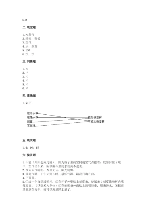教科版三年级上册科学期末测试卷精品（模拟题）.docx