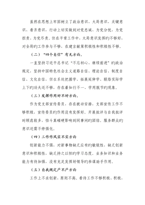2023年组织生活会个人对照检查材料.docx