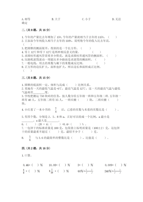 北京版数学小升初模拟试卷及参考答案（完整版）.docx