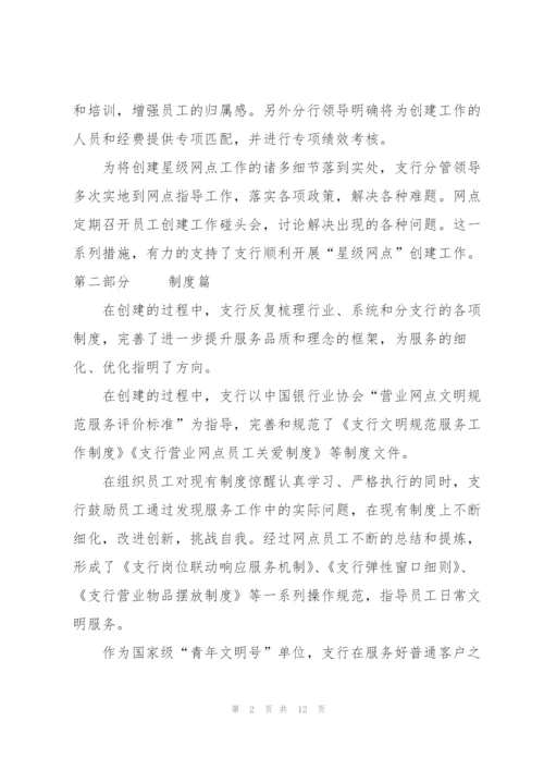 银行创建星级网点纪实.docx