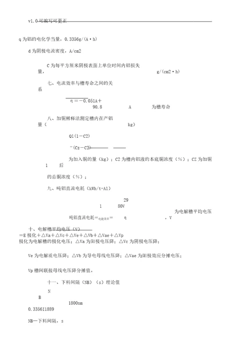 电解铝指标计算对策计划及常用公式