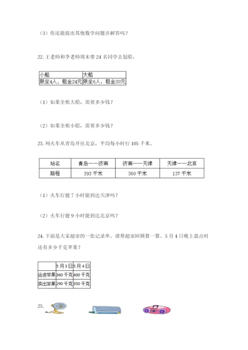 小学三年级数学应用题大全及参考答案（突破训练）.docx