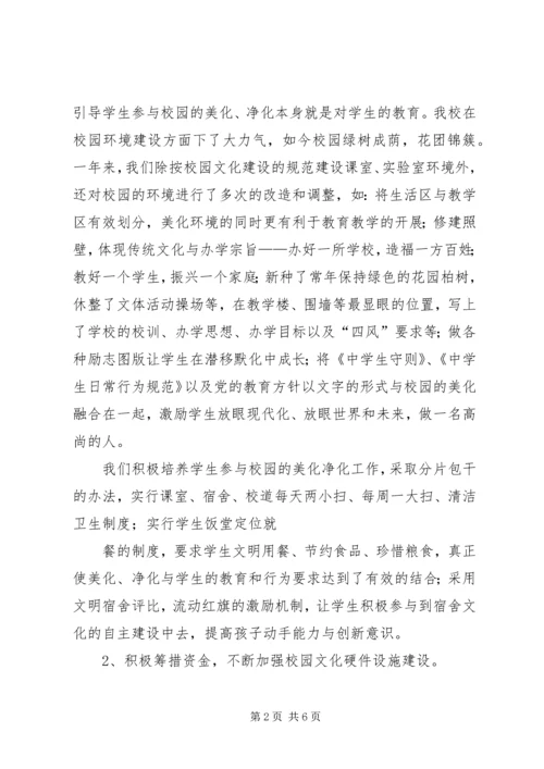 学校园文化建设汇报材料大全 (4).docx