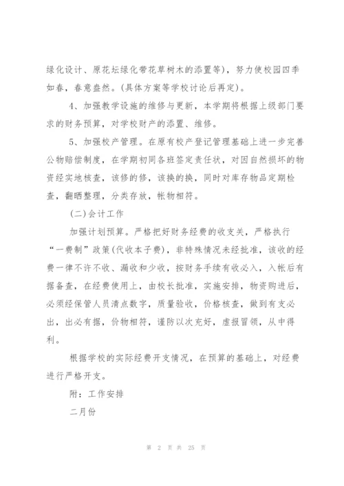 每月会计工作计划.docx