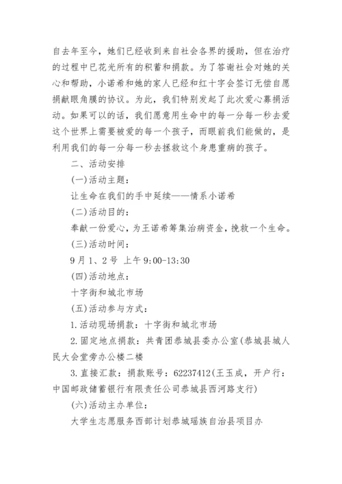 募捐活动策划书.docx