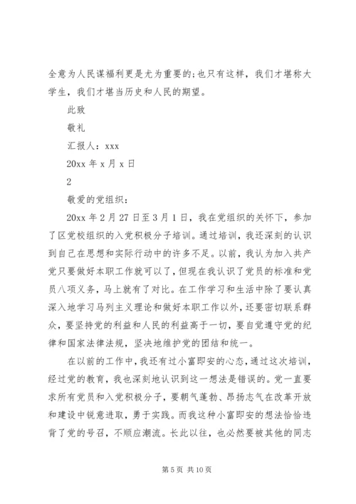 学习党课期间思想汇报.docx