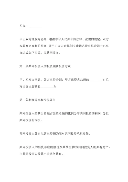 投资合作协议书模板一.docx