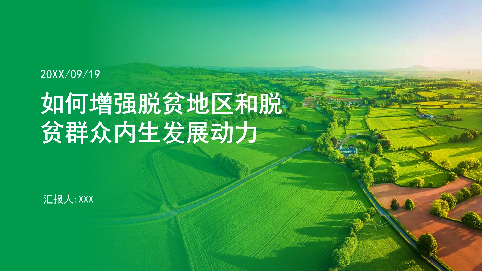 如何增强脱贫地区和脱贫群众内生发展动力ppt课件