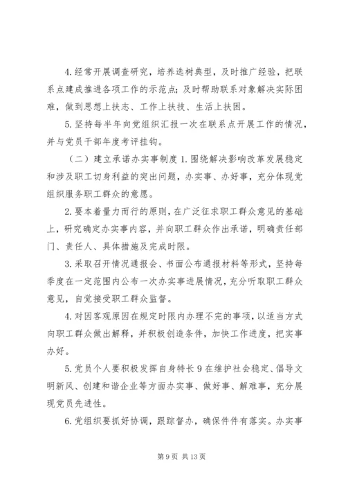 建立健全国有企业党组织和党员队伍建设长效机制.docx